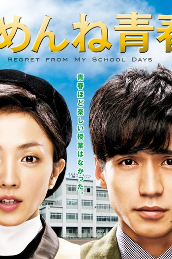 Poster de Série Gomen ne Seishun! (2014)