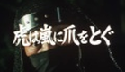 Hattori Hanzo: Kage no Gundan 1980 [retro-trailer]