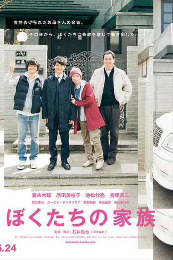 Poster de Filme Our Family (2014)