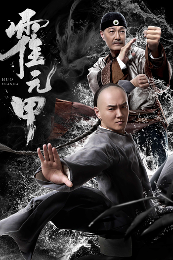 Poster de Filme Huo Yuanjia (2019)