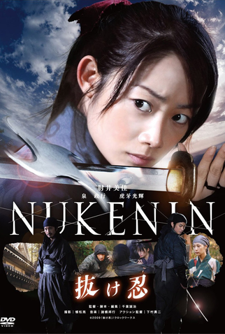 Poster 1 de Filme Rogue Ninja (2009)