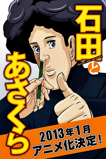  de Série Ishida to Asakura (2013)