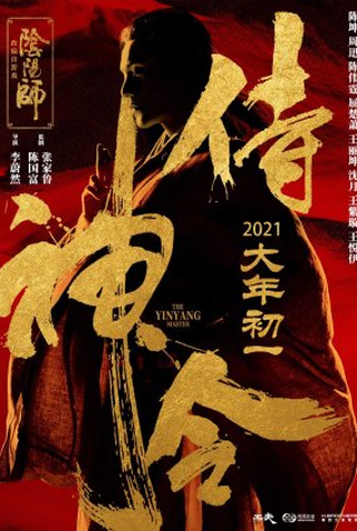 Poster 2 de Filme O Mestre do Yin Yang (2021)