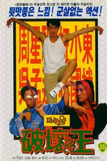  de Filme Love on Delivery (1994)