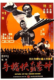 Return Of The Chinese Boxer - Poster / Capa / Cartaz - Oficial 2