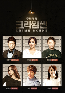 Crime Scene (Kuraim Ssin)