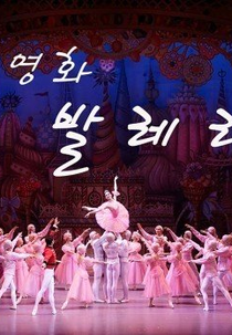 Ballerino (TV영화 발레리노)