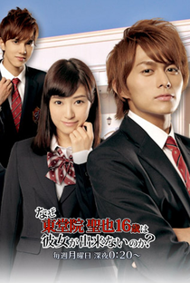 Why Can't Seiya Toudoin (Age 16) Get a Girlfriend? - Poster / Capa / Cartaz - Oficial 1