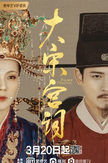 Poster de Série Palace of Devotion (2021)