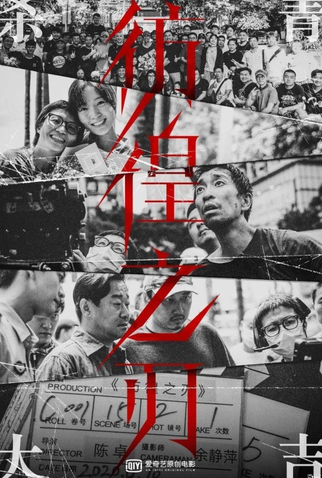 Poster 3 de Filme Hovering Blade (2024)