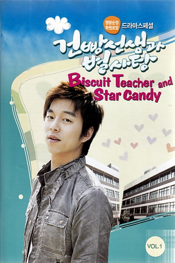  de Série Hello My Teacher (2005)