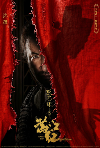 Poster 8 de Filme Full River Red (2023)