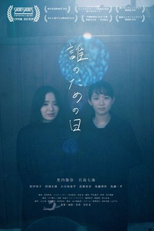 Dare no Tame no hi (誰のための日)