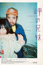 Siblings of the Cape (岬の兄妹)