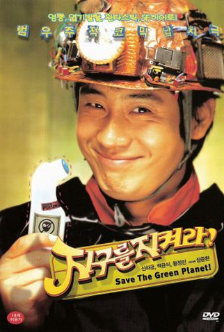 Poster 4 de Filme Save The Green Planet! (2003)