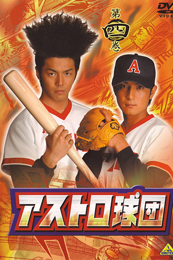 Poster de Série Team Astro (2005)