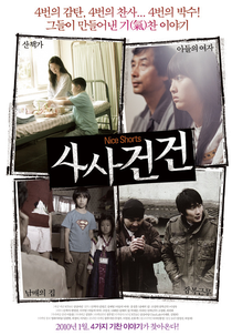 Nice Shorts (사사건건)