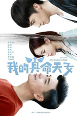 My Destiny's Child (我的真命天女)