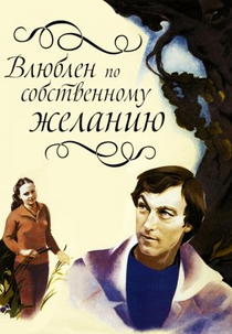 Love by Request (Vlyublyon po sobstvennomu zhelaniyu)