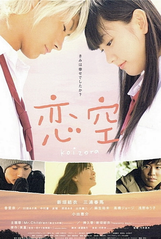 Poster 2 de Série Koizora (2008)