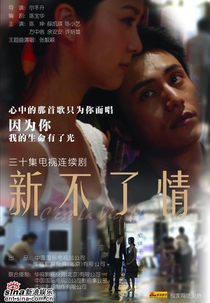 C'est La Vie, Mon Chéri (Xin Bu Liao Qing)