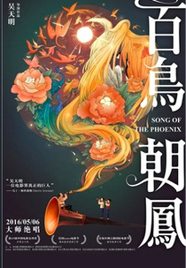 A Canção da Fênix (Bai niao chao feng)