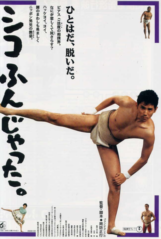 Poster 3 de Filme Sumô, Suor e Peleja (1992)