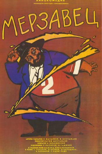 Poster de Filme Merzavets (1989)