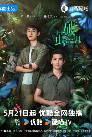 Poster 6 de Série Insect Detective (2ª Temporada) (2024)