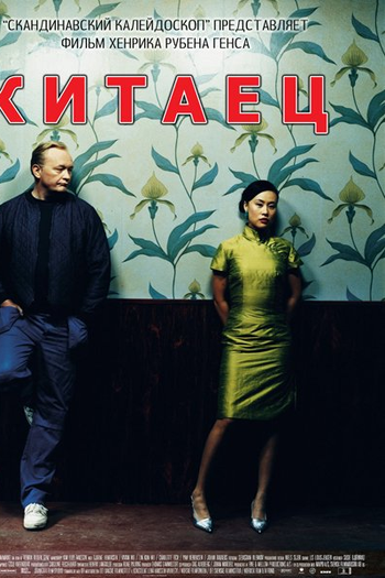  de Filme Kinamand (2005)