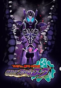 ROGUE - Kamen Rider Build Original Drama (ROGUE - Kamen Rider Build Original Drama)