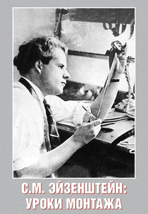 S. M. Eizenshtein: Uroki montazha (С. М. Эйзенштейн: Уроки монтажа)