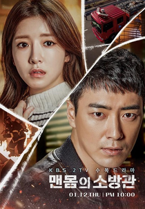 Naked Fireman (맨몸의 소방관)