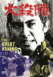 The Great Killing (Dai Satsujin)