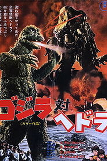  de Filme Godzilla vs. Hedorah (1971)