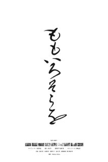  de Filme Sobre o Céu Rosa (2011)