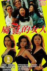 Girl Gang (Shu ji de nu ren)