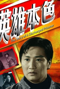 The Story of a Discharged Prisoner - Poster / Capa / Cartaz - Oficial 1