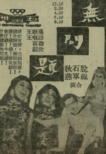 No Problem (無問題)