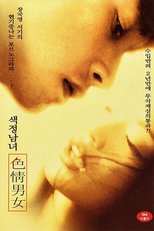 Viva Erotica (Se Qing Nan Nu)