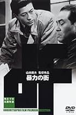 A Cidade da Violência (Pen itsuwarazu, bôryoku no machi)