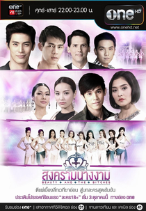 Beauty and the Bitches (Songkram Nang Ngarm)