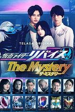 仮面ライダーリバイス The Mystery (仮面ライダーリバイス The Mystery)
