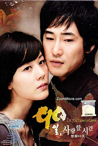 Poster 5 de Série 90 Days, Falling in Love Days (2006)