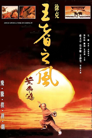  de Filme O Grande Desafio do Leão Chinês (1993)