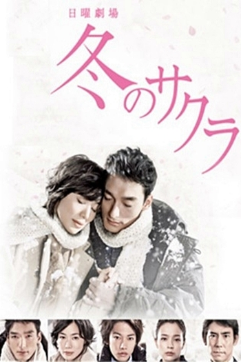  de Série Fuyu no Sakura (2011)