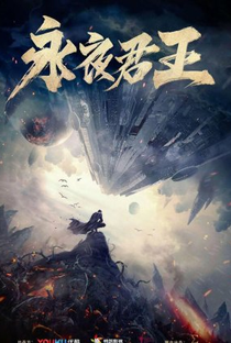Yong Ye Jun Wang - Poster / Capa / Cartaz - Oficial 1