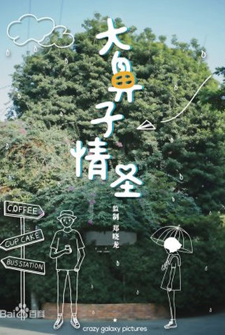 Poster 1 de Série Cyrano Agency (2021)