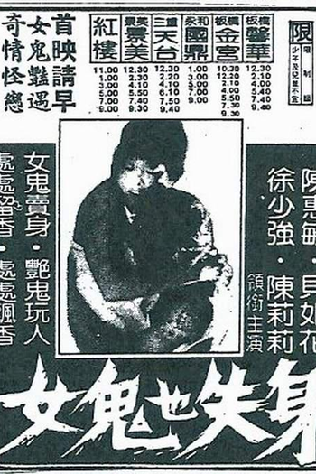  de Filme Ghost Festival (1985)