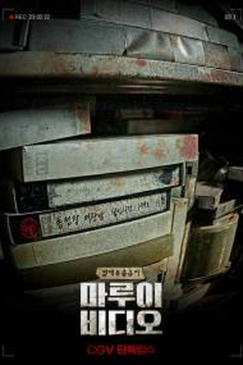  de Filme Marui Video (2023)